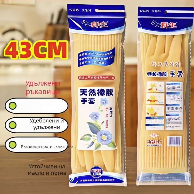 Дълги 43 см ръкавици за домакинство, удебелени, водоустойчиви кухненски ръкавици за миене на съдове