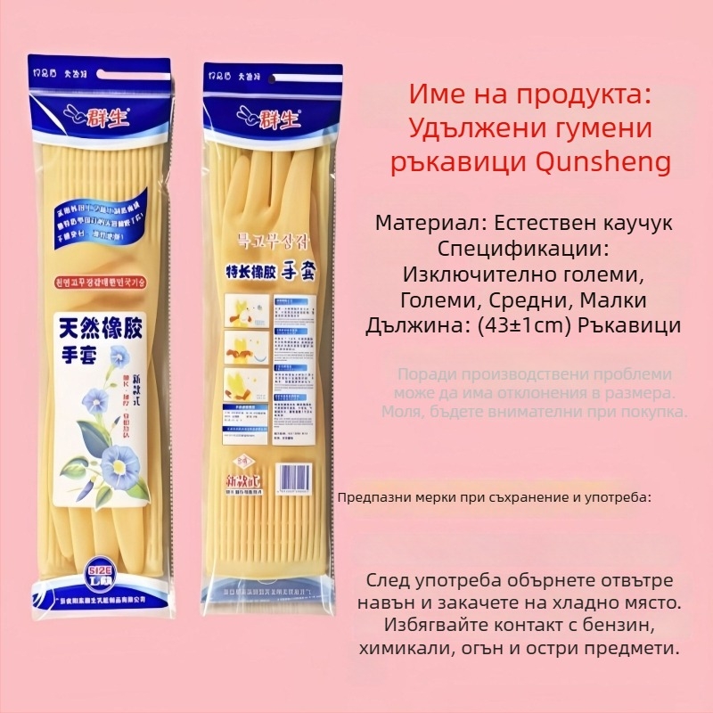 Дълги 43 см ръкавици за домакинство, удебелени, водоустойчиви кухненски ръкавици за миене на съдове
