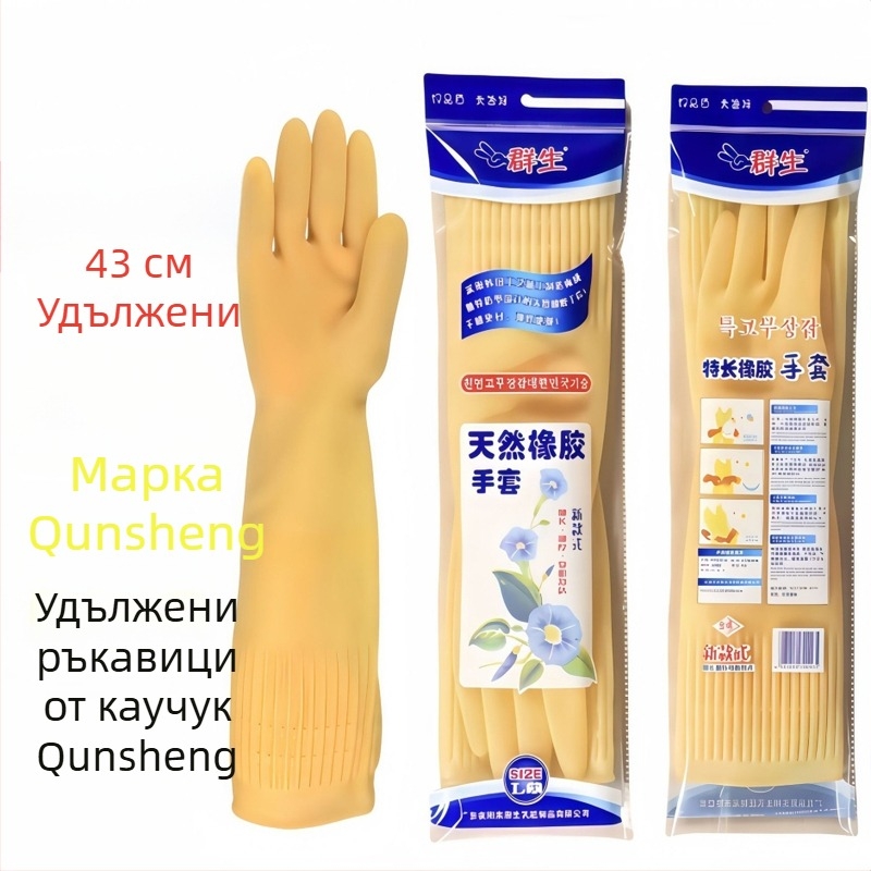 Дълги 43 см ръкавици за домакинство, удебелени, водоустойчиви кухненски ръкавици за миене на съдове
