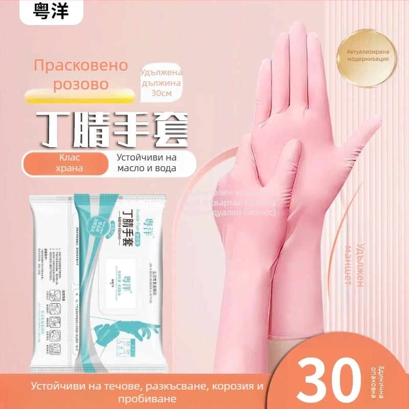 Нитрилни ръкавици за домакинство и миене на съдове, дълги, високоеластични, водоустойчиви и издръжливи