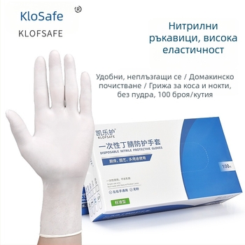 Еднократни бели нитрилни ръкавици, хранителна класа, водоустойчиви, за кухня, кетъринг, домакинство и козметика