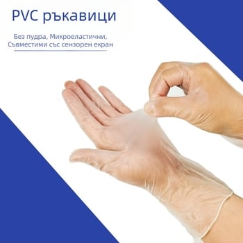 Еднократни прозрачни без прах PVC ръкавици за обработка на храни, почистване, красота, татуиране и печене