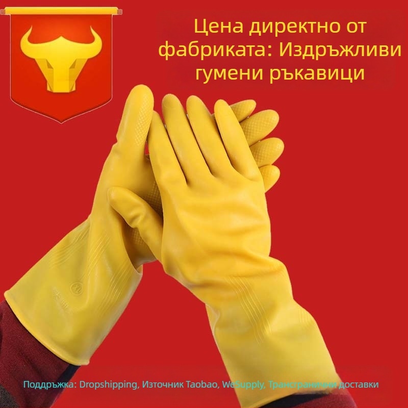 Nanyang латексови ръкавици, удебелени гумени ръкавици за миене на съдове, водоустойчиви за дома