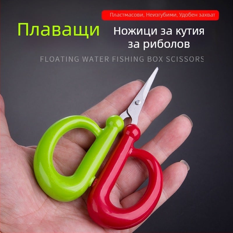 Плаващи ножици за риболов от неръждаема стомана, преносими, многофункционални, за оловни изделия и риболовни аксесоари