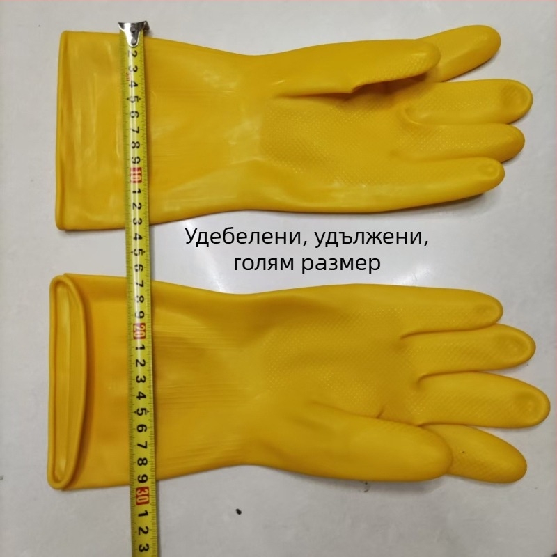 Латексови ръкавици с телешки сухожилия за трудова защита, износоустойчиви, удебелени, водоустойчиви и нехлъзгащи се за миене на съдове и домашни задачи