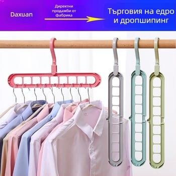 Дрехарка с девет отвора, пластмасова многофункционална стойка за сушене и съхранение в дома и гардероба