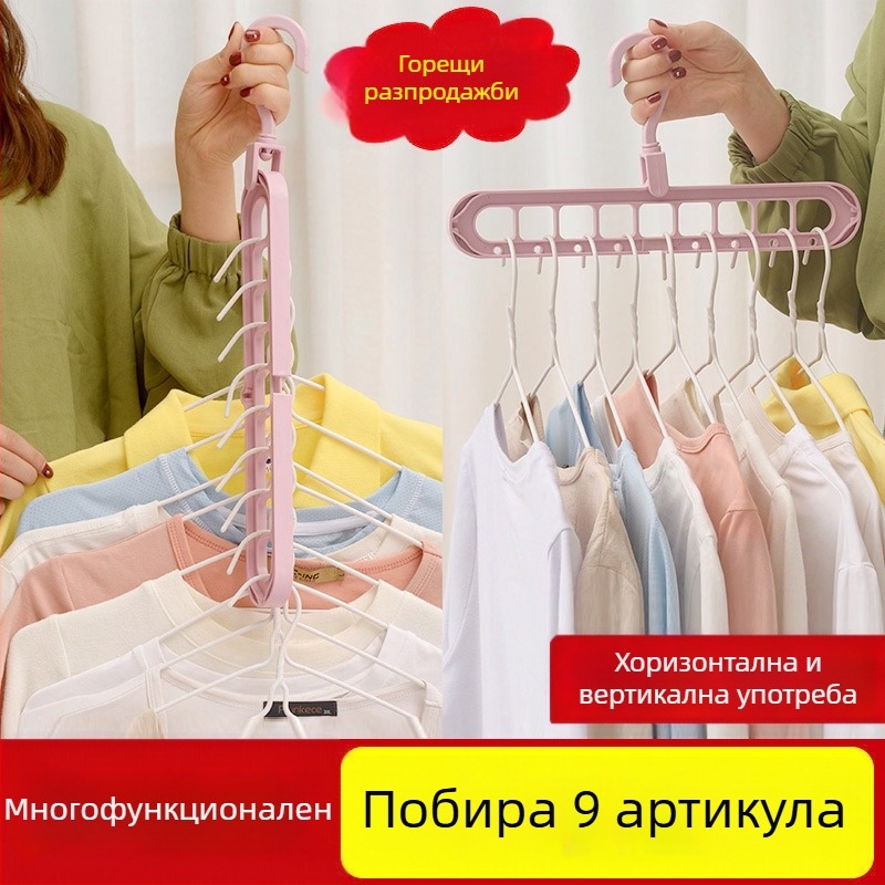 Дрехарка с девет отвора, пластмасова многофункционална стойка за сушене и съхранение в дома и гардероба