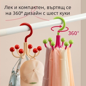 Шестокракa завъртаща се закачалка 360° за дрехи, шапки и чанти