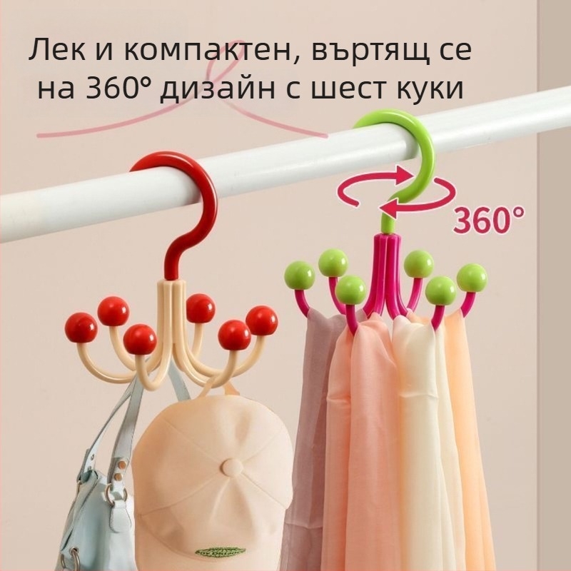 Шестокракa завъртаща се закачалка 360° за дрехи, шапки и чанти