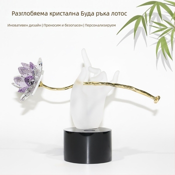Разделяема кристална статуетка Буда с ръка и лотос – декорация за антре и винен шкаф, елегантна домашна украса и сватбен подарък