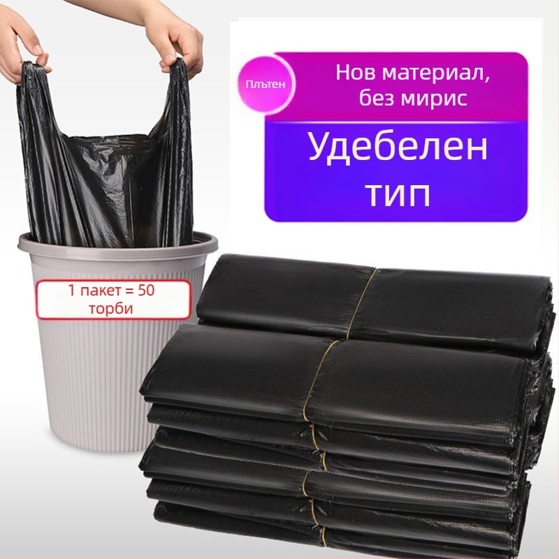 Голям размер чанта за боклук за домакинство, черна, удебелена, жилетка-стил, еднократна, за кухня и баня, пластмасова