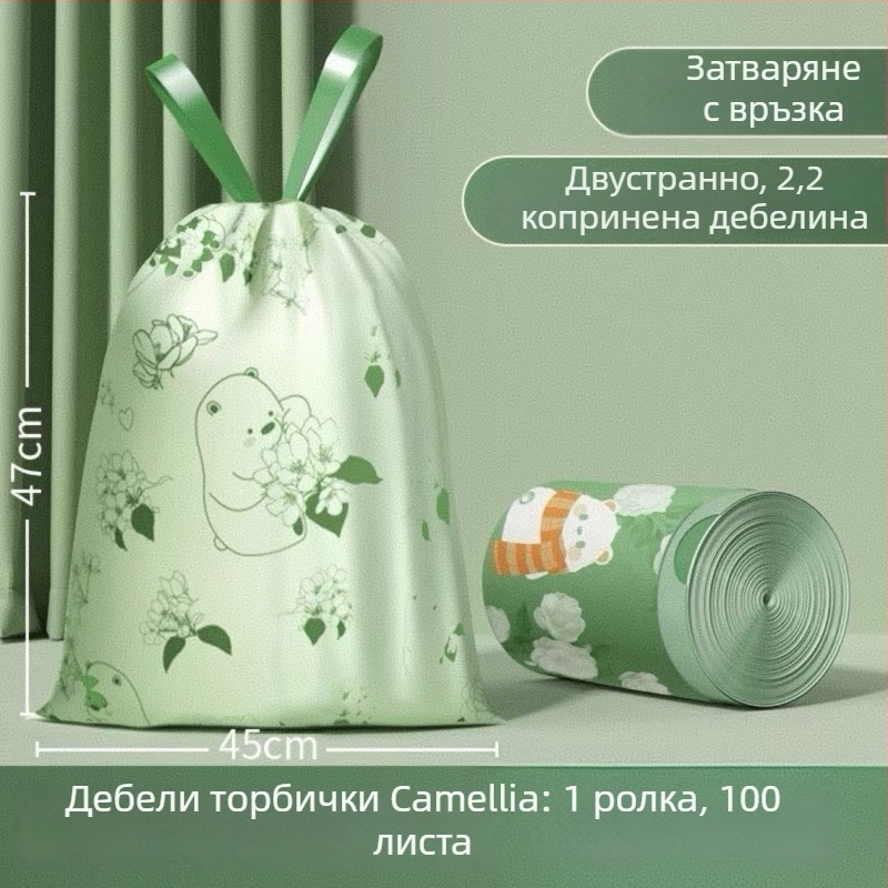 Camellia екстра дебели торбички за боклук с печат без разкъсване, дебели торбички за съхранение с връв, комплект домашни почистващи препарати