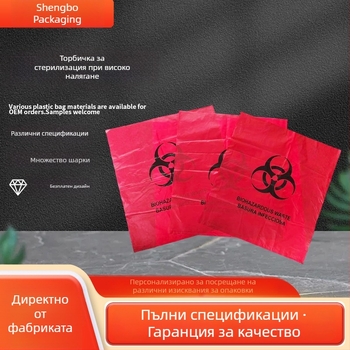 Високонапорни стерилизационни торби за биомедицински отпадъци, опасни отпадъци и лабораторни торби за събиране