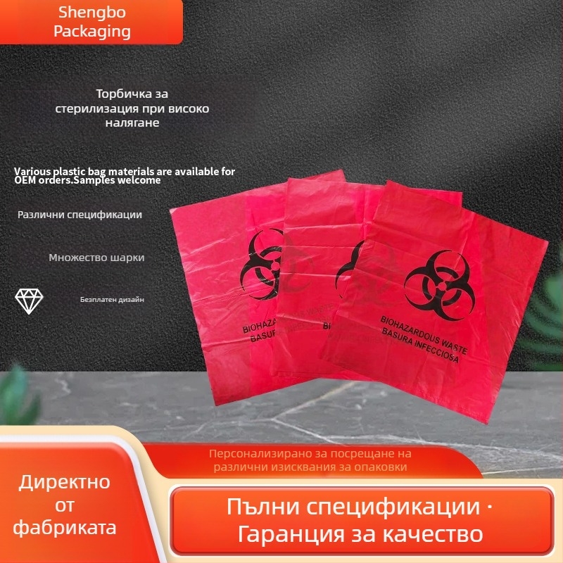 Високонапорни стерилизационни торби за биомедицински отпадъци, опасни отпадъци и лабораторни торби за събиране
