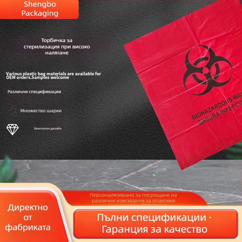Високонапорни стерилизационни торби за биомедицински отпадъци, опасни отпадъци и лабораторни торби за събиране