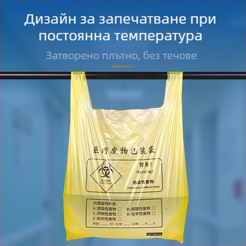Еднократна удебелена жълта медицинска торба за болнични отпадъци, с плосък отвор