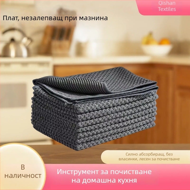 Qishan микрофибърна кърпа за почистване, попивателна, многофункционална, зърнообразна текстура, удебелена