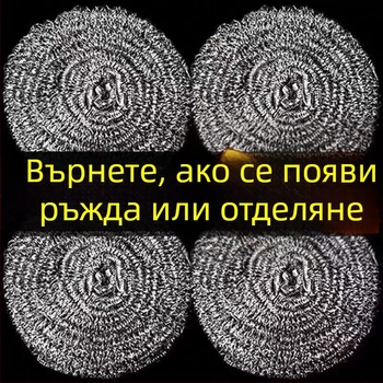 Топка от неръждаема стомана 410 за почистване на съдове и тигани