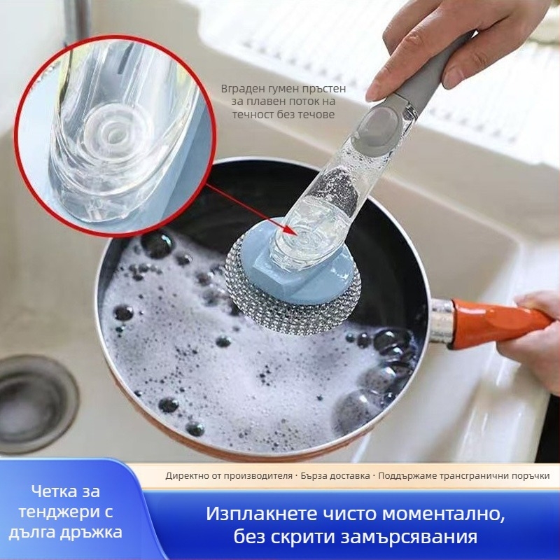 Четка за миене на съдове с дълга дръжка и резервоар за течност – кухненска четка за тенджери, съдове и чинии, със стоманено влакно топче за почистване