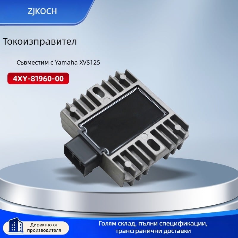 Ректификатор за Yamaha XVS125 (4XY-81960-00)