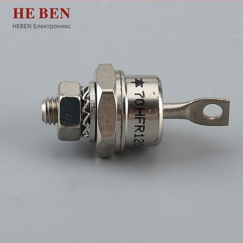 Спирален диоден изправител 70HFR120 за автомобилна електроника