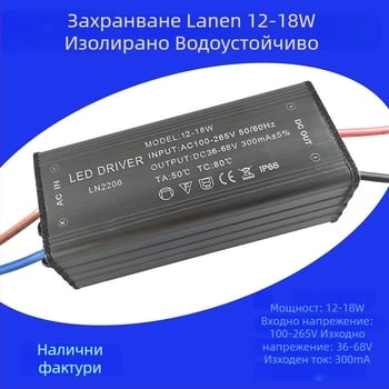 12-18W LED драйвер и захранване за downlight, баласт, константен ток, изправител и контролер на трансформатор