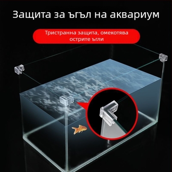 Акрилен протектор за ъгъл на аквариум, прозрачен и еластичен, триъгълна форма
