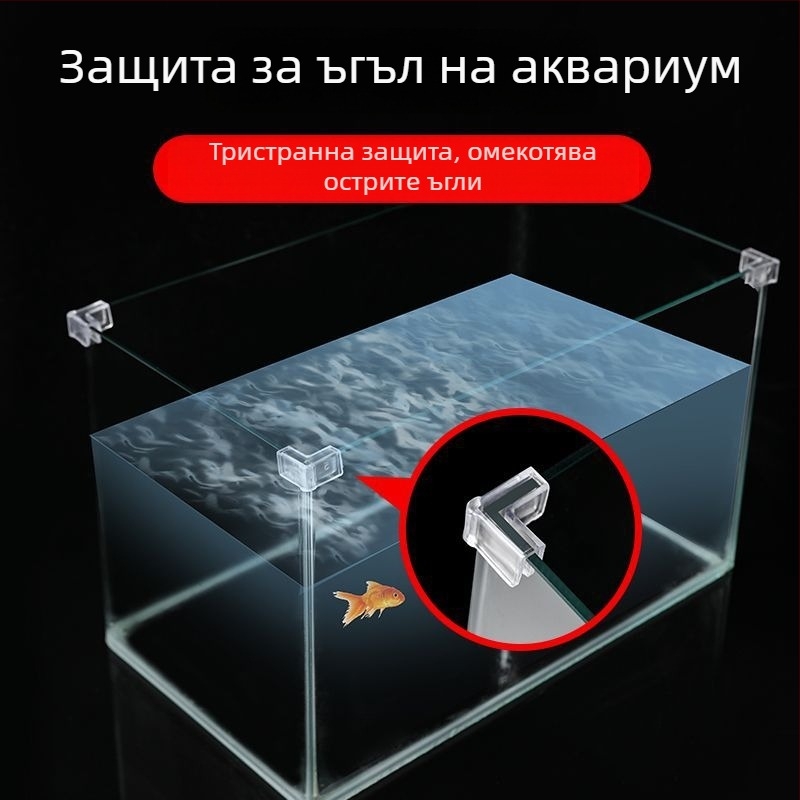 Акрилен протектор за ъгъл на аквариум, прозрачен и еластичен, триъгълна форма