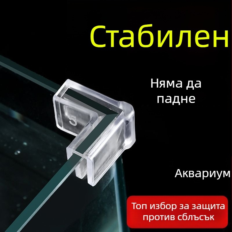 Акрилен протектор за ъгъл на аквариум, прозрачен и еластичен, триъгълна форма