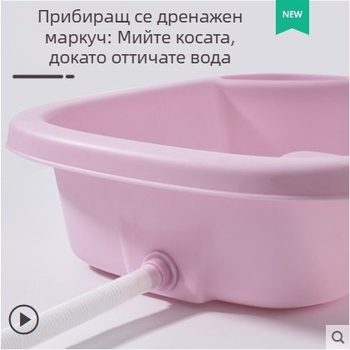 Басейн за миене на коса в леглото - за домашна грижа за възрастни, деца и бременни