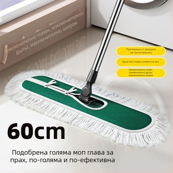 Плосък моп, ширина 60 см, една глава, за дървени подове, мрамор и плочки