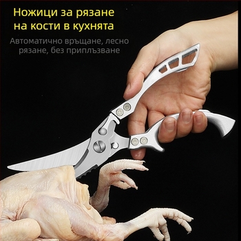 Мултифункционални кухненски ножици, изработени от неръждаема стомана, за костите на птиците, хранителен клас