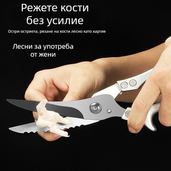 Мултифункционални кухненски ножици, изработени от неръждаема стомана, за костите на птиците, хранителен клас
