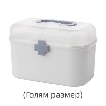 Голяма преносима пластмасова кутия за лекарства с две отделения за домашна употреба