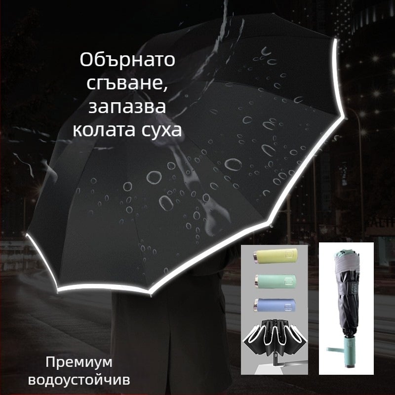 10‑ръбен голям автоматичен чадър за двама – слънчево и дъждовно използване, сгъваем чадър с LED фенерче