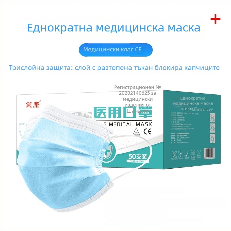 Xiaokang еднократна медицинска маска, три слоя с мелтблоун филтър, синя