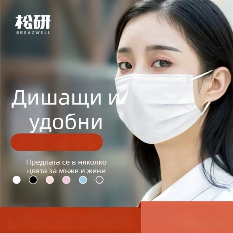 Бели еднократни маски, 50 броя