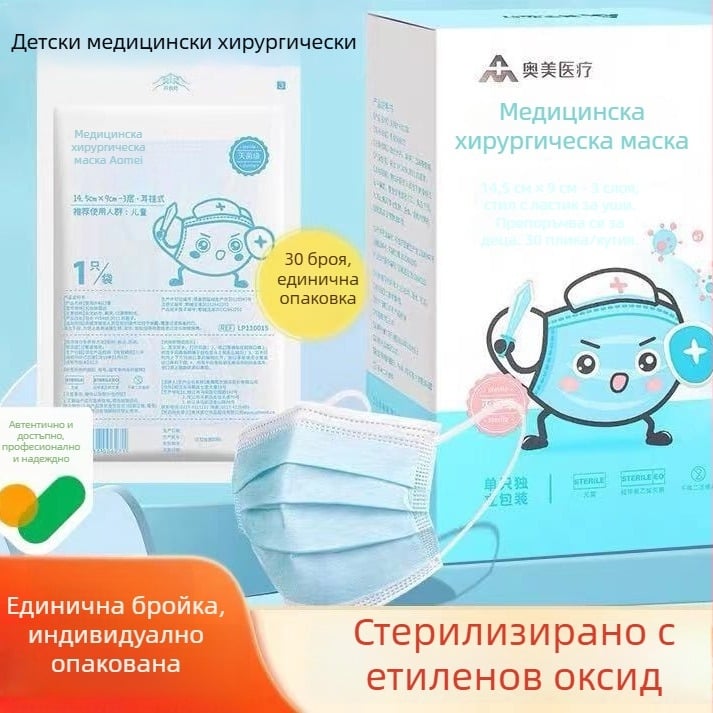 Ogilvy детска трислойна еднократна медицинска хирургическа маска, индивидуално опакована, 30 броя