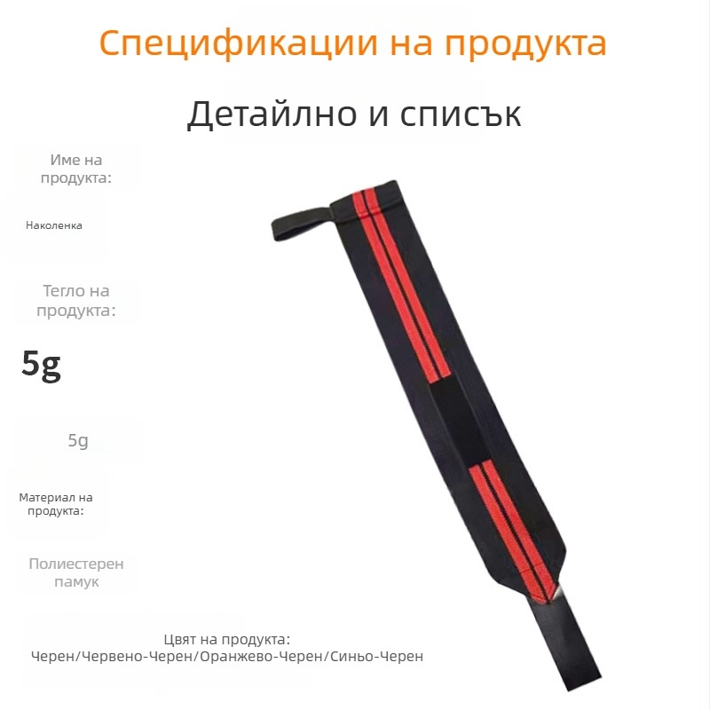 Протектор за китката за тренировки — лента за подкрепа при лежанка, против усукване, стабилизираща китката
