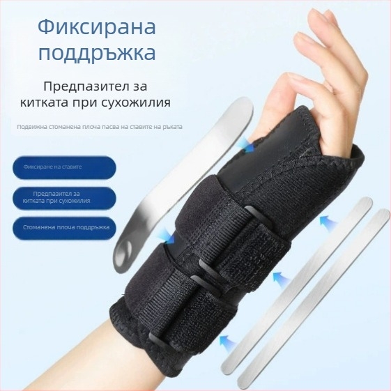 Регулируема китка поддържаща плоча със шина, регулирана стабилизация на палец и компресионна китка, алуминиева шина за карпален тунел