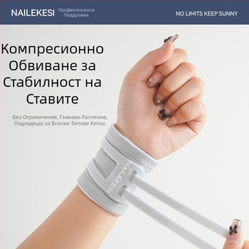 Протектор за китка за фитнес и йога, опора за сухожилие, при навяхвания и травми, баскетбол, за мъже и жени