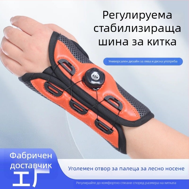 Бандаж за китката с регулируема еластична лента и копче за фиксация, подпомагащ китката