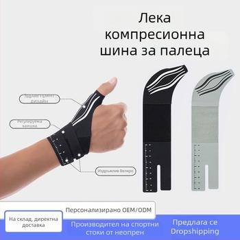 В наличност лека компресивна превръзка за палеца и китката за предпазване от навяхване, защита на китката с опора за сухожилия, унисекс спортен аксесоар за фитнес