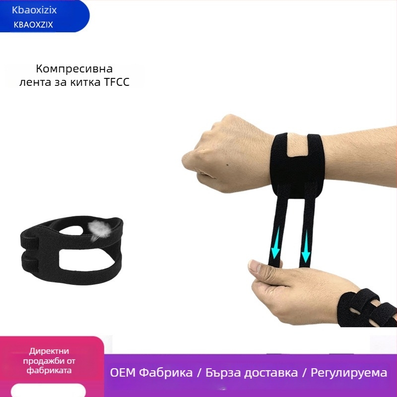 TFCC бандаж за китка – йога и спорт, тънък фиксираща лента за травми на китката, подходящ за тенис и бадминтон