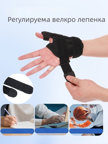 Дишащ фиксатор за палец и китка за спортни травми и възстановяване