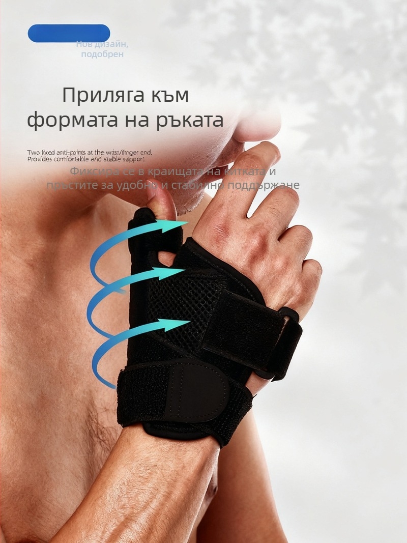 Дишащ фиксатор за палец и китка за спортни травми и възстановяване