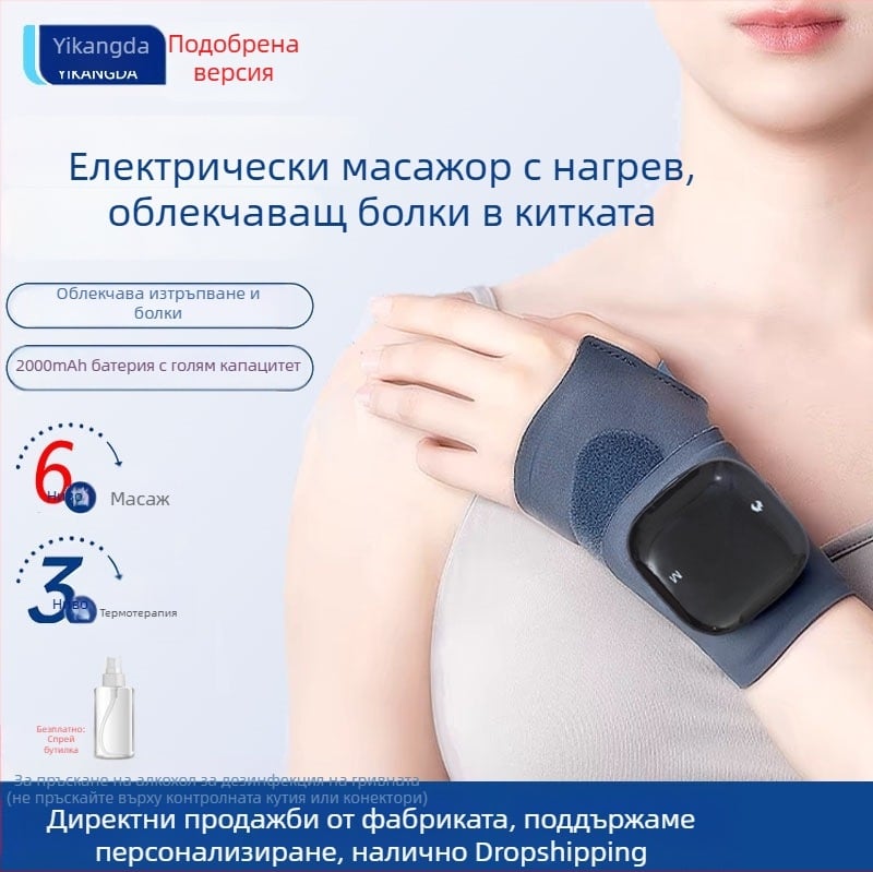 Електрически нагряващ вибрационен масажор за китката,унисекс, магнитна опора, за спорт