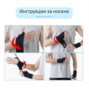 Регулируема киткова лента за спорт и фитнес – поддържаща китката за колоездене, вдигане на тежести и баскетбол