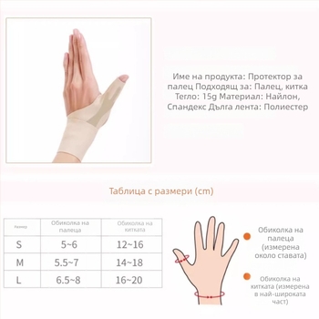 Тънък дишащ поддържащ бандаж за китката и палеца, за възрастни