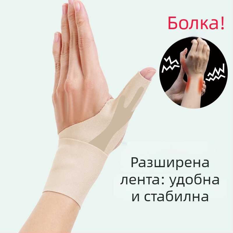 Тънък дишащ поддържащ бандаж за китката и палеца, за възрастни